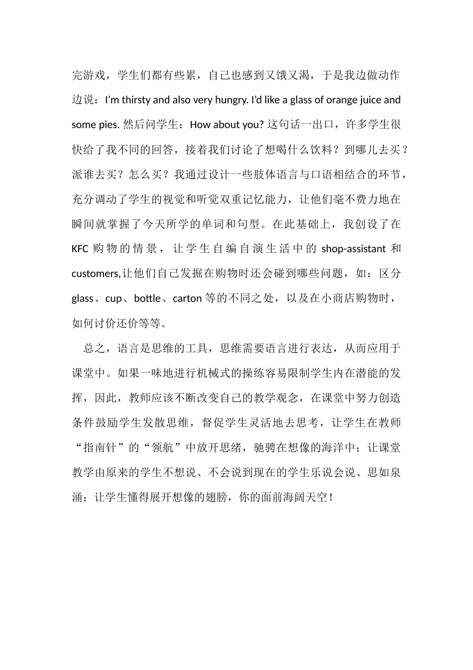 八年级英语教学案例_(1)_第2页
