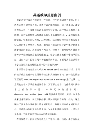 八年级英语教学案例_(1)