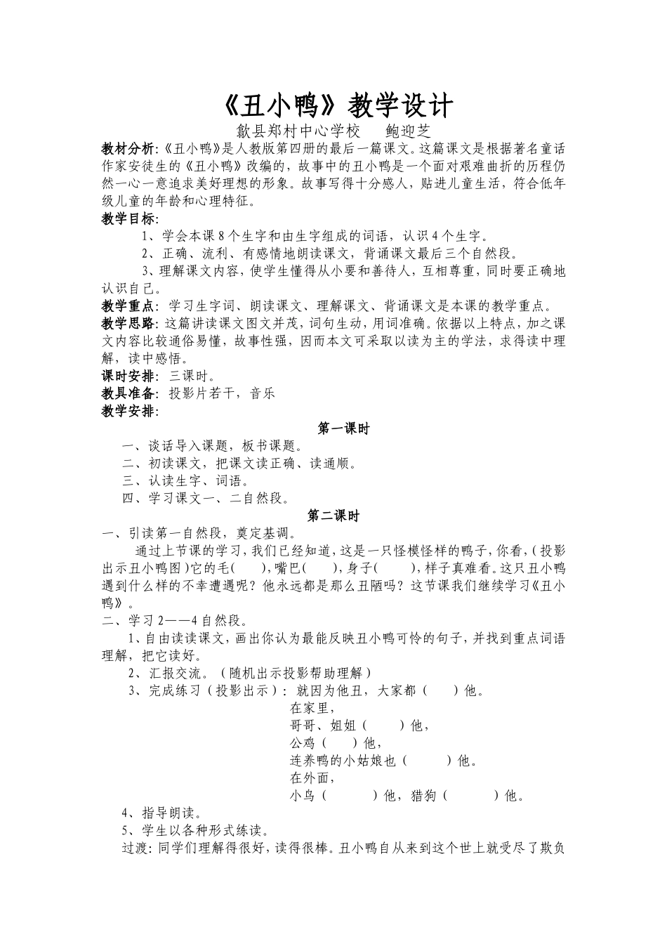 丑小鸭教学设计_第1页