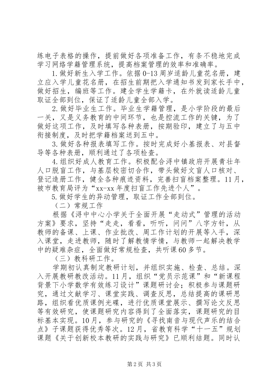 学校中层领导的个人工作总结_第2页