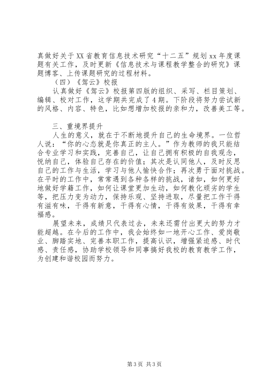 学校中层领导的个人工作总结_第3页