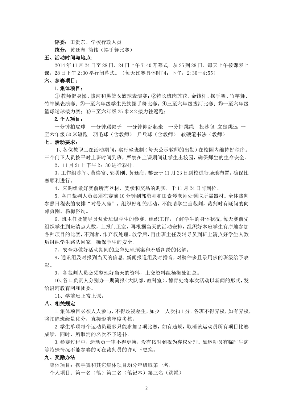 2014艺术之秋4+2特色教育体育运动会活动方案(1)_第2页