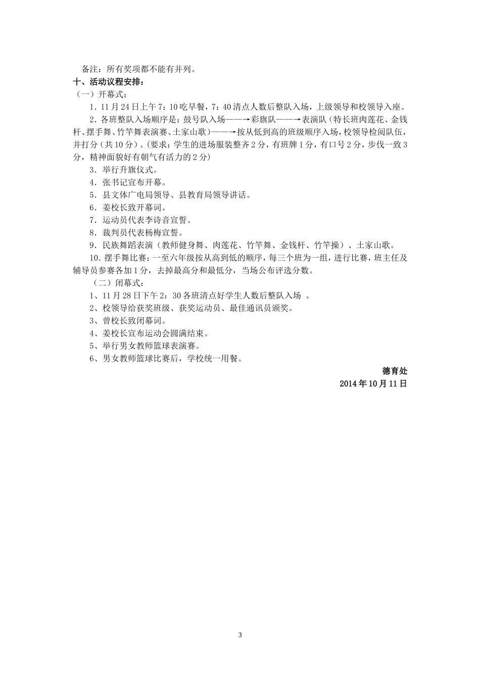 2014艺术之秋4+2特色教育体育运动会活动方案(1)_第3页