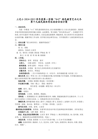 2014艺术之秋4+2特色教育体育运动会活动方案(1)
