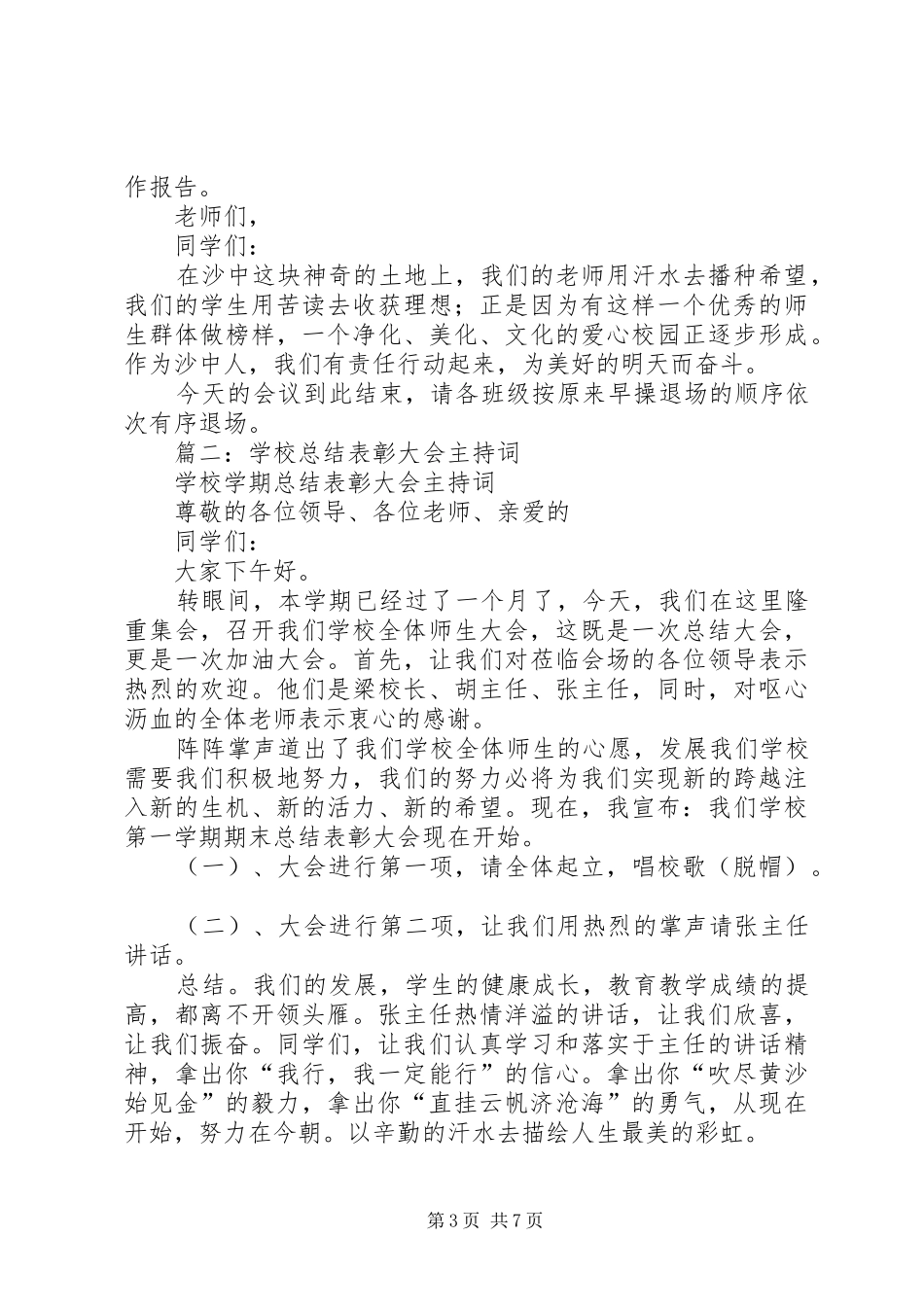 学校中期总结大会主持词精选_第3页