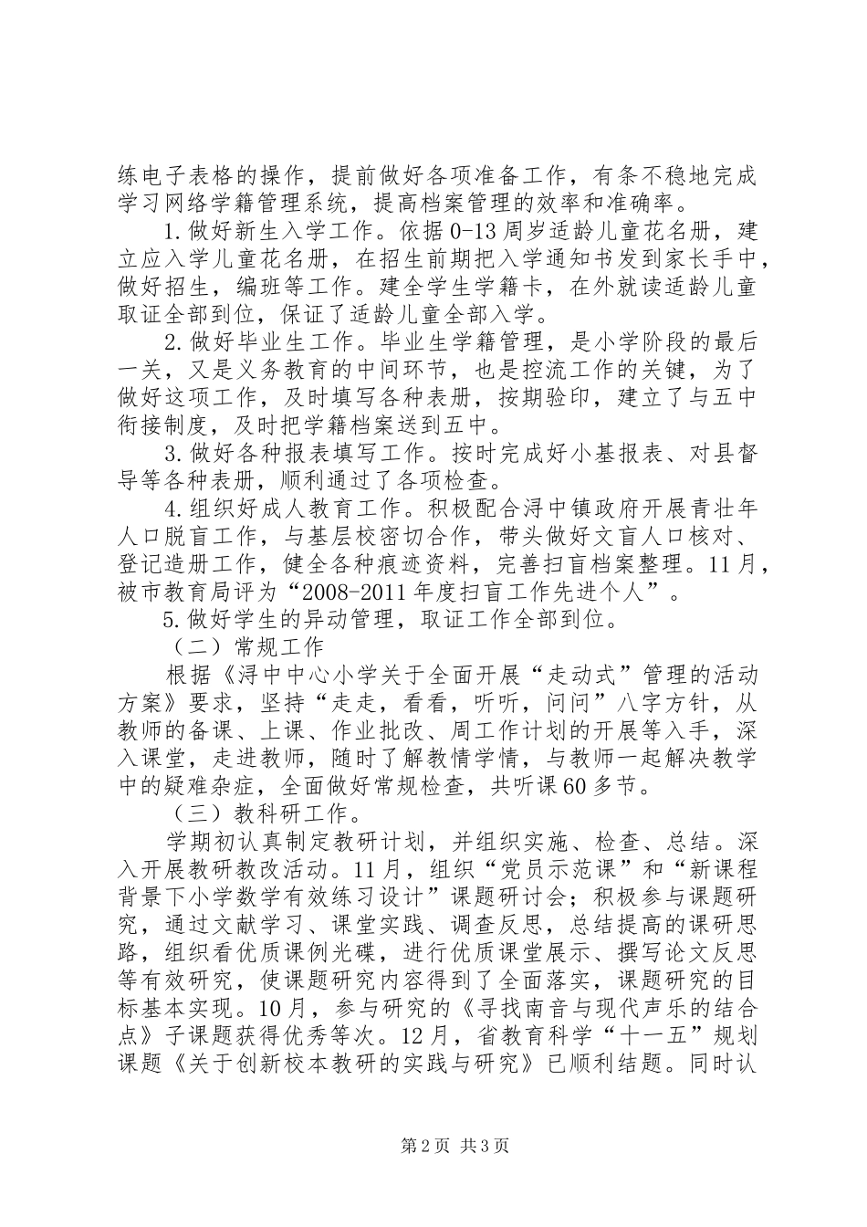 学校中层领导个人工作总结_第2页