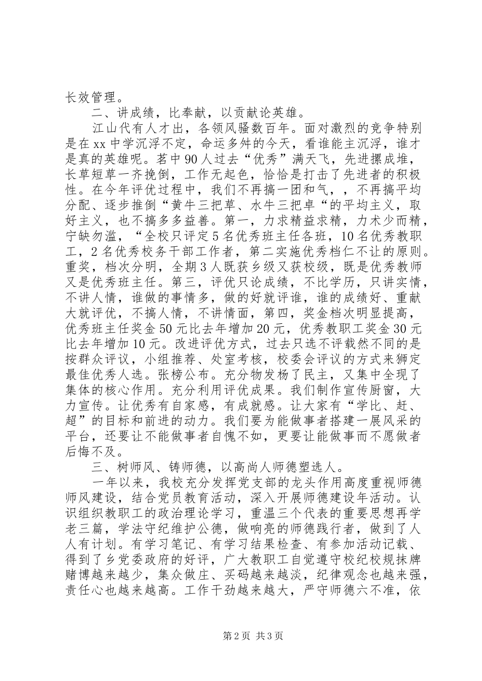学校中流击水扬帆竞发工作总结的范文_第2页