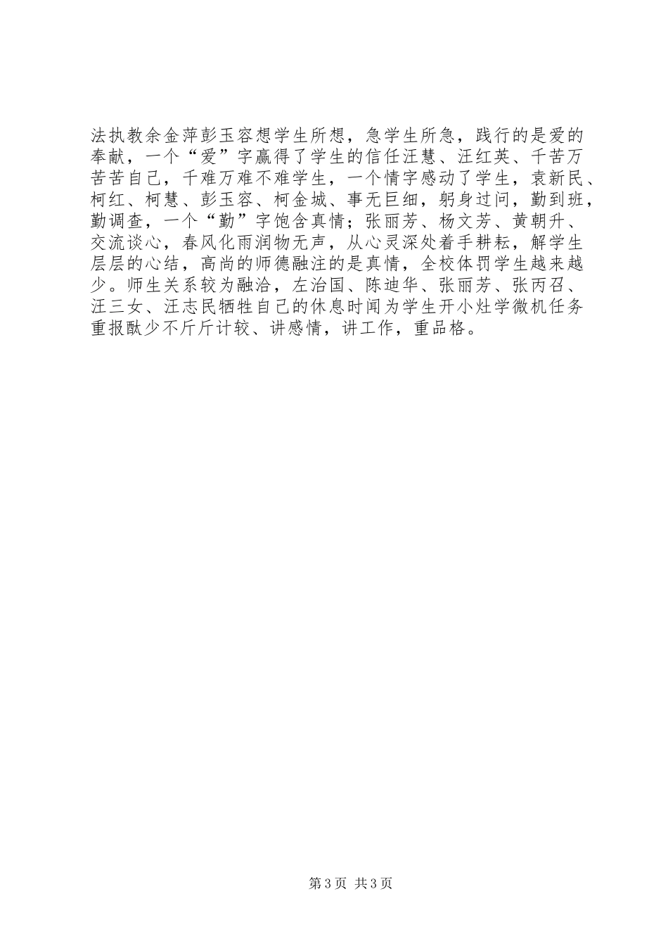 学校中流击水扬帆竞发工作总结的范文_第3页