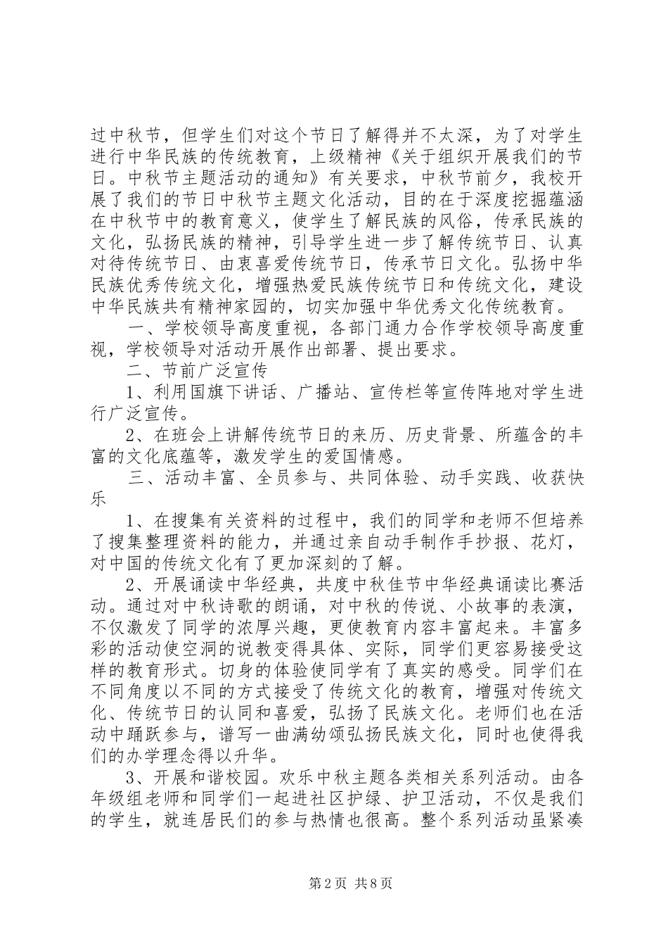 学校中秋征文活动总结_第2页