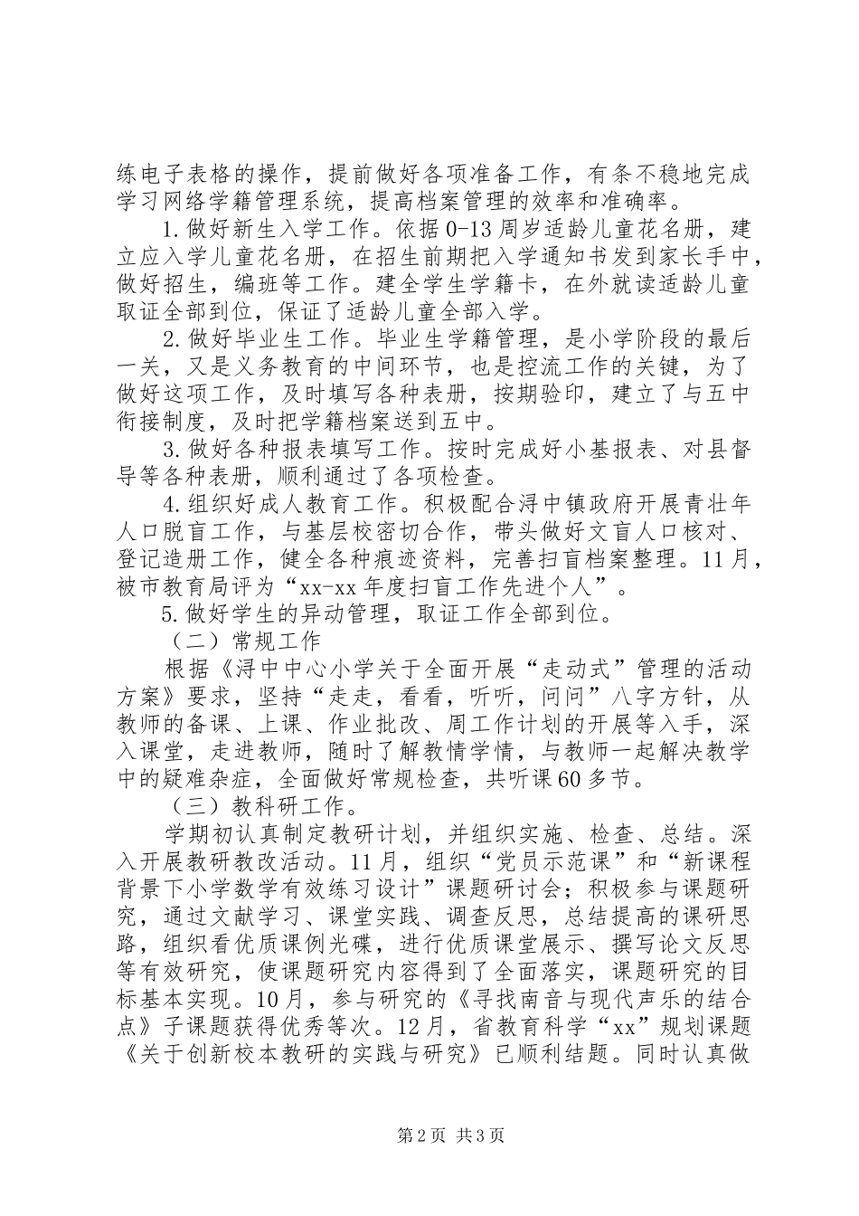 学校中层领导个人总结范文_第2页