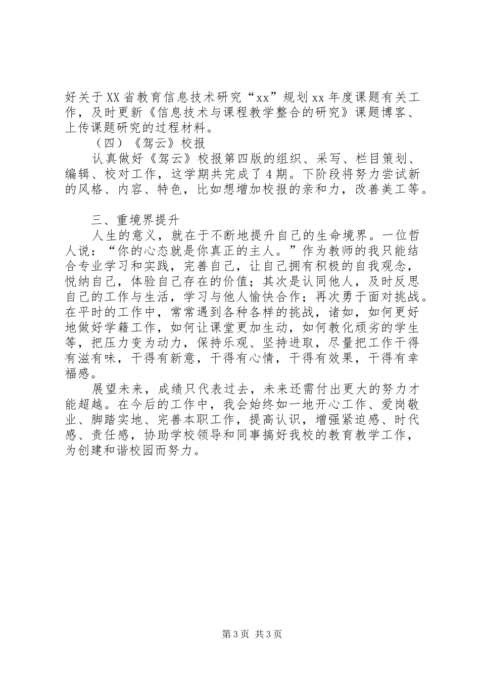学校中层领导个人总结范文_第3页
