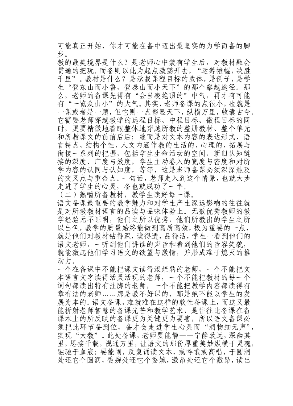 关于小学语文“有效教学”的思考与建议_第2页