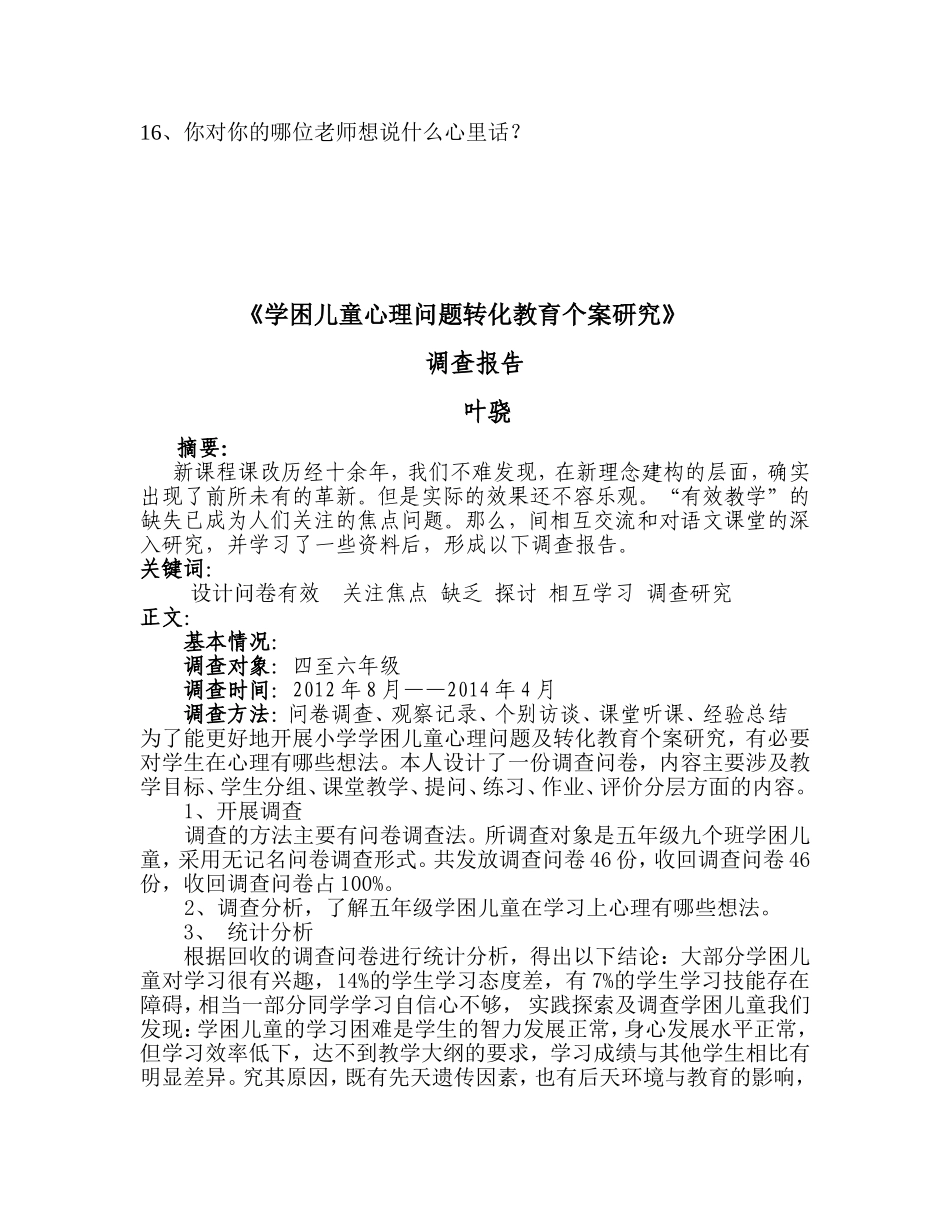 学困儿童问卷及报告_第2页