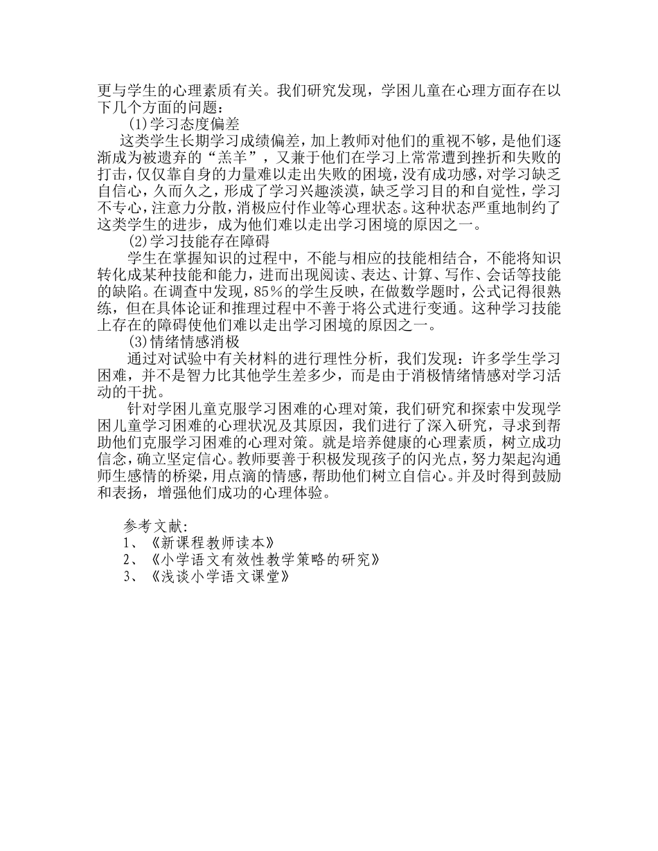 学困儿童问卷及报告_第3页
