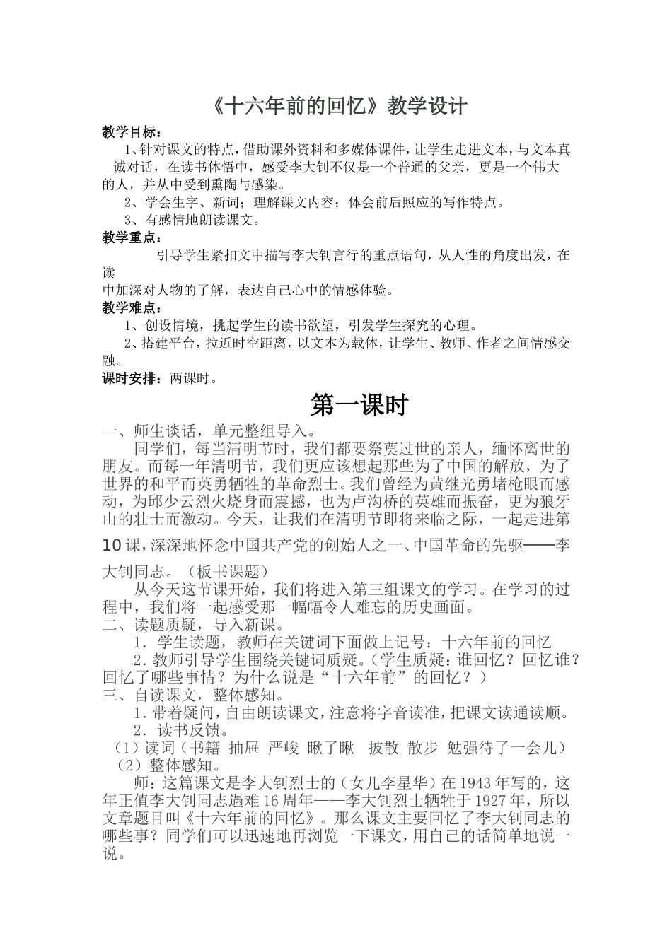 十六年前的回忆_第1页