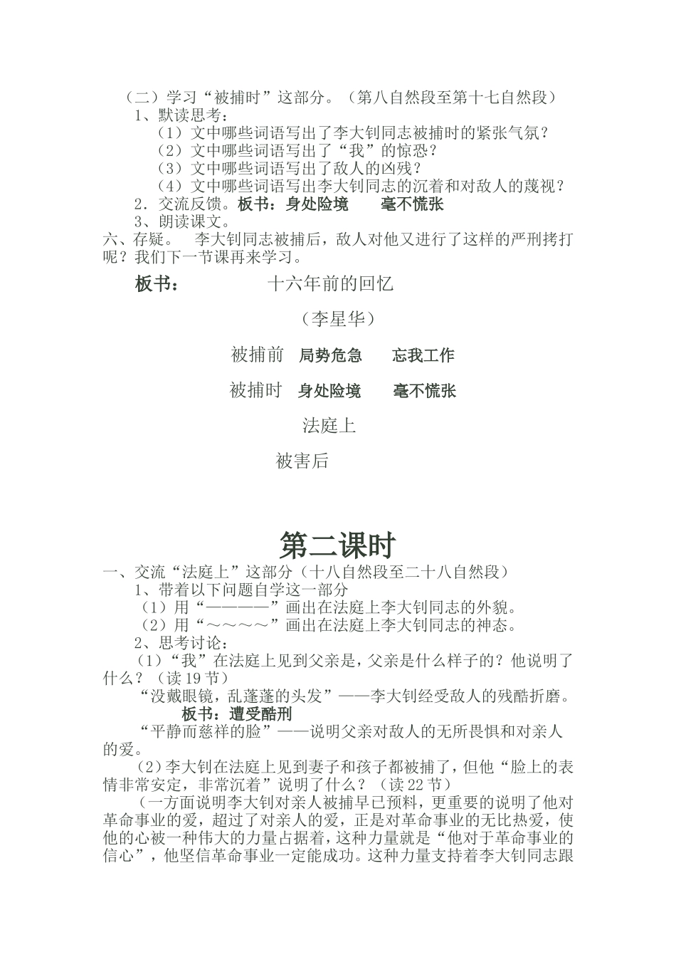 十六年前的回忆_第3页