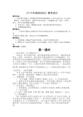 十六年前的回忆