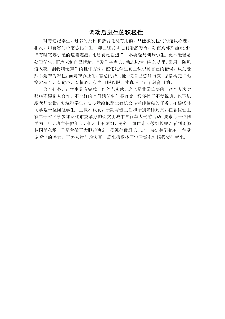 调动后进生的积极性_第1页