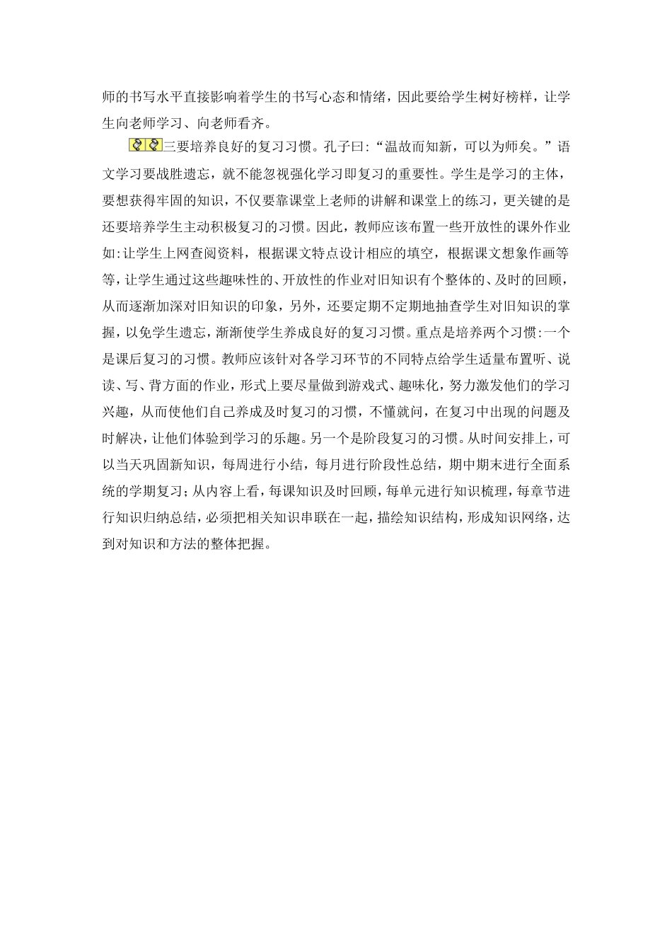 谈提高小学语文教学成绩的有效途径_第2页