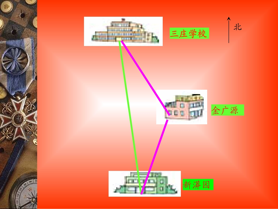 段兴成三角形三边关系_第3页