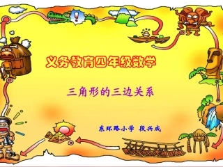 段兴成三角形三边关系