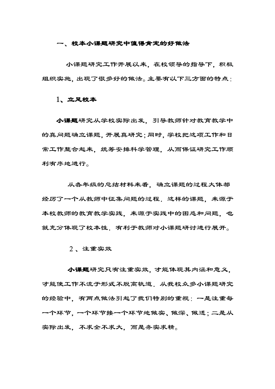 小课题研究的反思_第2页