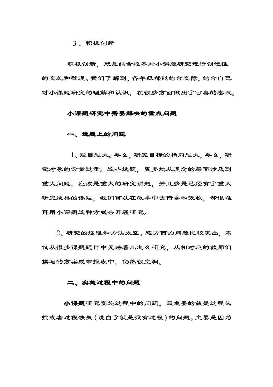 小课题研究的反思_第3页