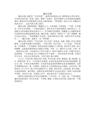 廉洁从教—许考华