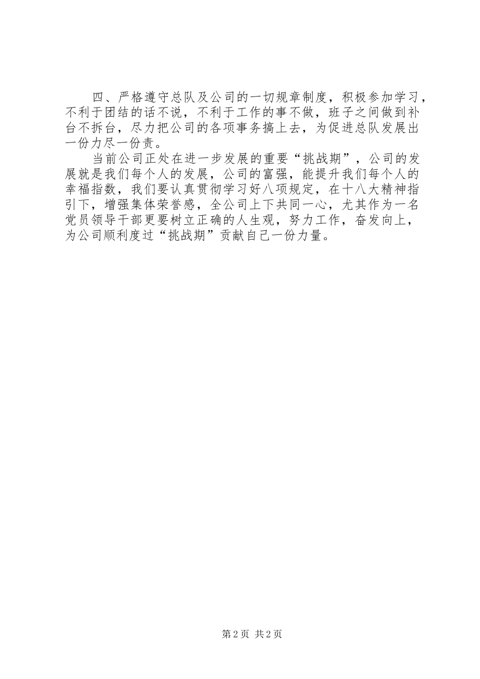 浅谈对八项规定的理解和体会[精选合集]_第2页