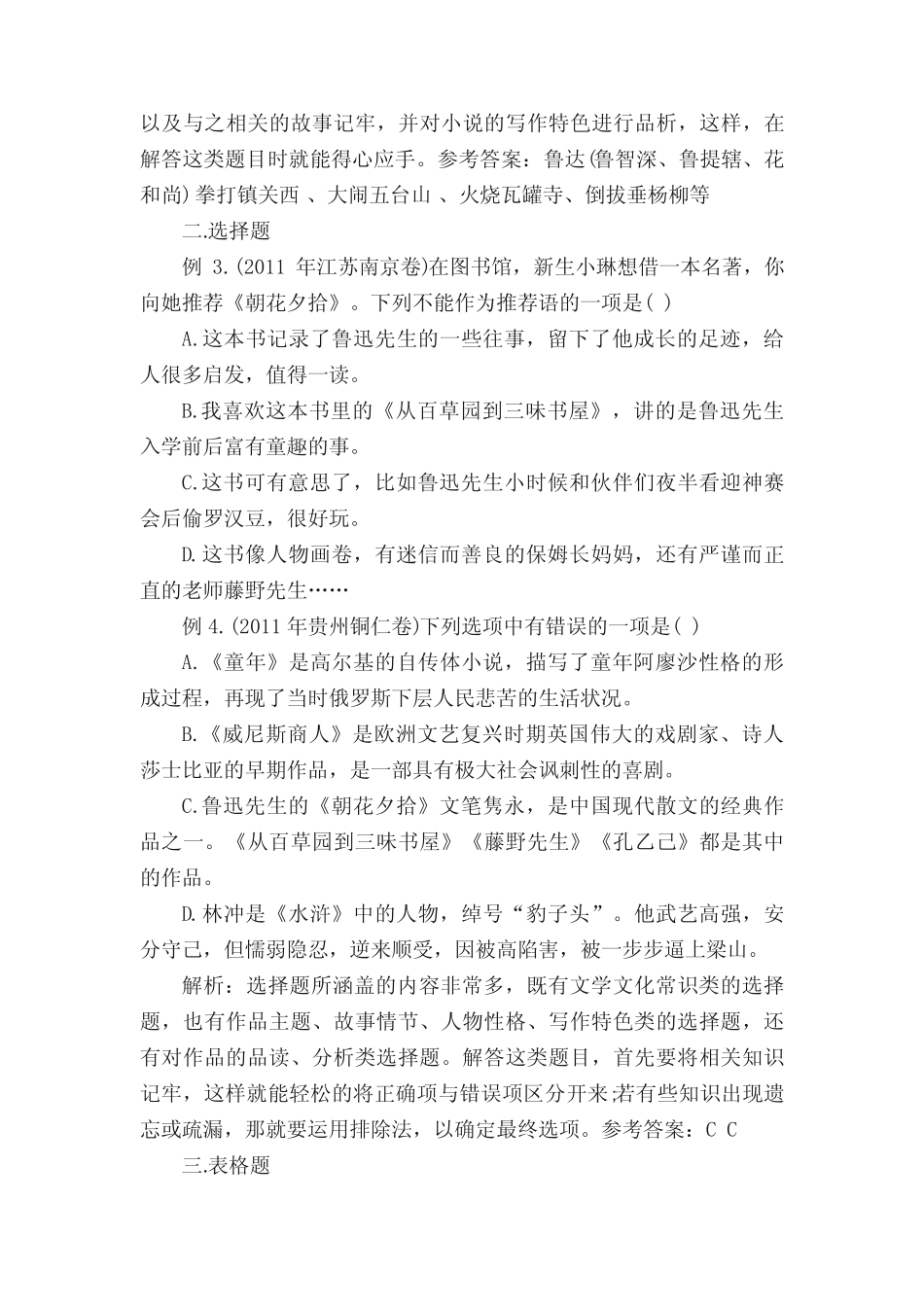 中考文学常识试题及答案「完整版」 _第2页