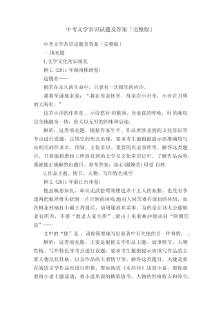 中考文学常识试题及答案「完整版」 