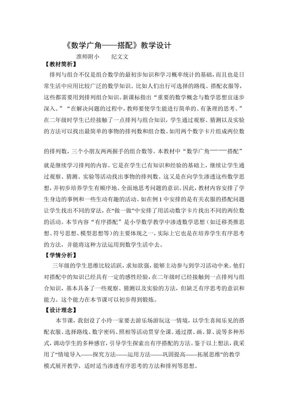 《数学广角——有序搭配》教学案例——纪文文_第1页