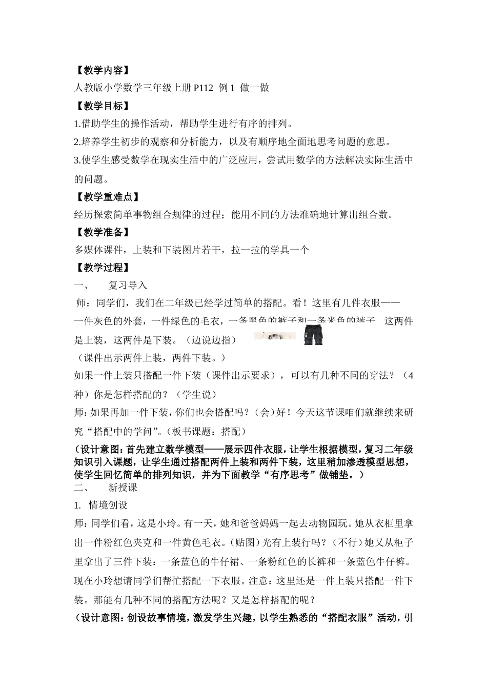 《数学广角——有序搭配》教学案例——纪文文_第2页