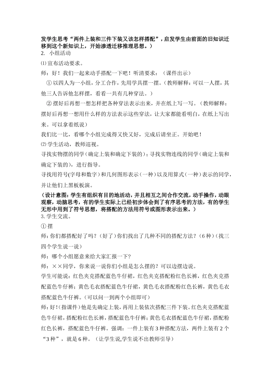 《数学广角——有序搭配》教学案例——纪文文_第3页