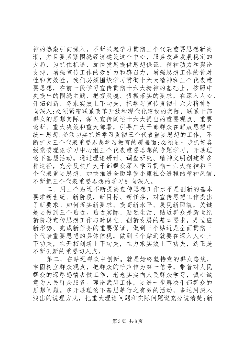 在创新中做好宣传思想工作心得体会_第3页