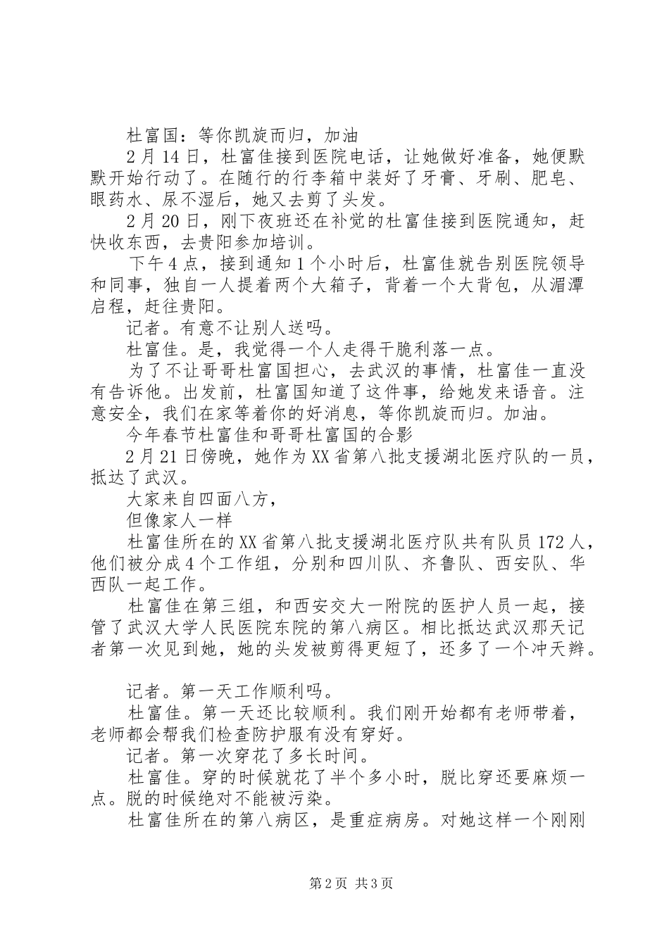 抗疫一线英雄感人事迹学习心得_第2页