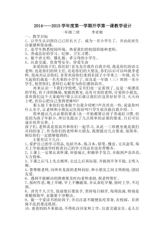 开学第一课教案一（3）李亚妮
