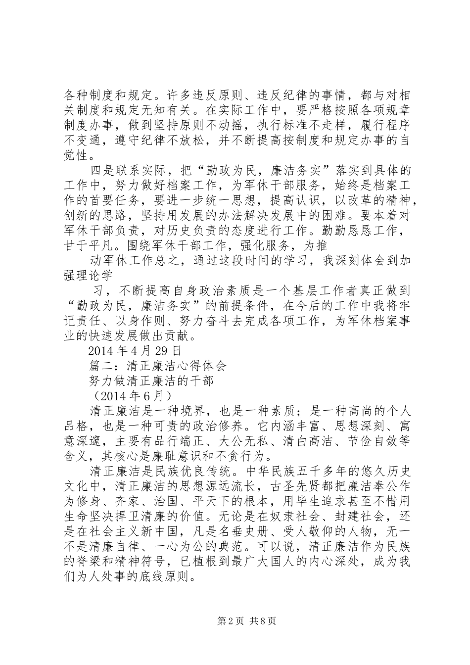 篇一：勤政廉政学习心得体会_第2页