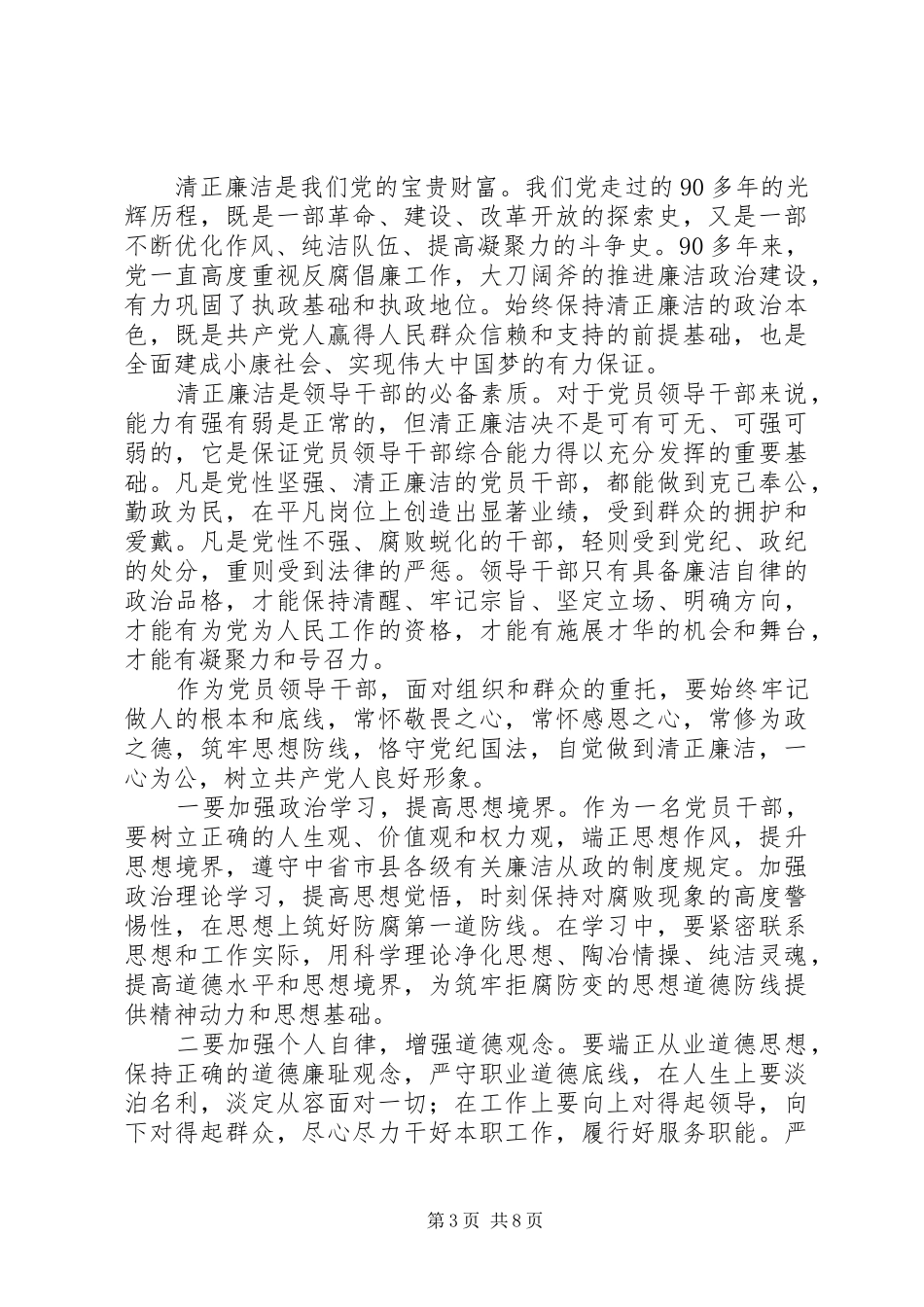 篇一：勤政廉政学习心得体会_第3页