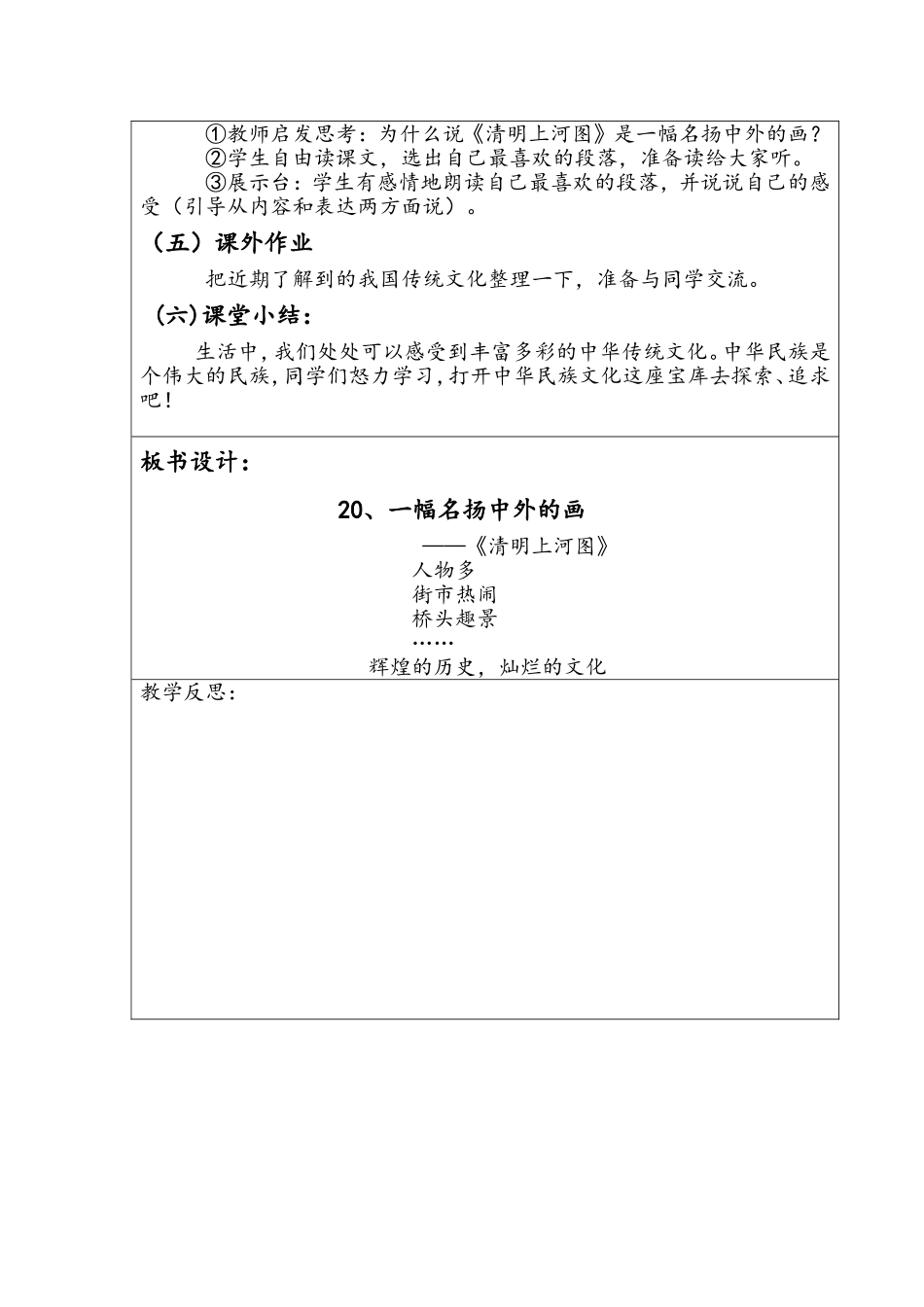 殿市中心小学课堂语文教学设计20_第2页