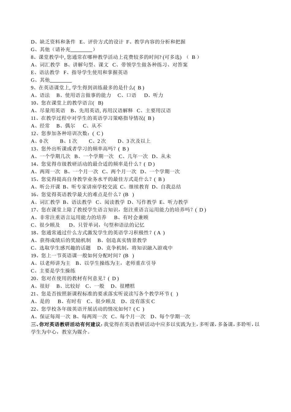 教师问卷调查(修改） (7)_第2页