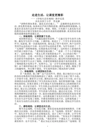 走进生活(反思）