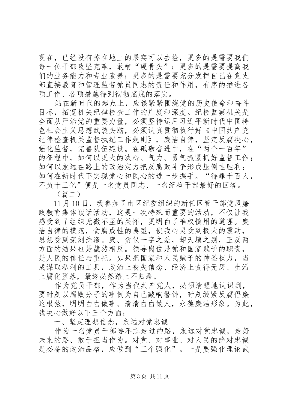 廉政培训心得体会（五篇）_第3页