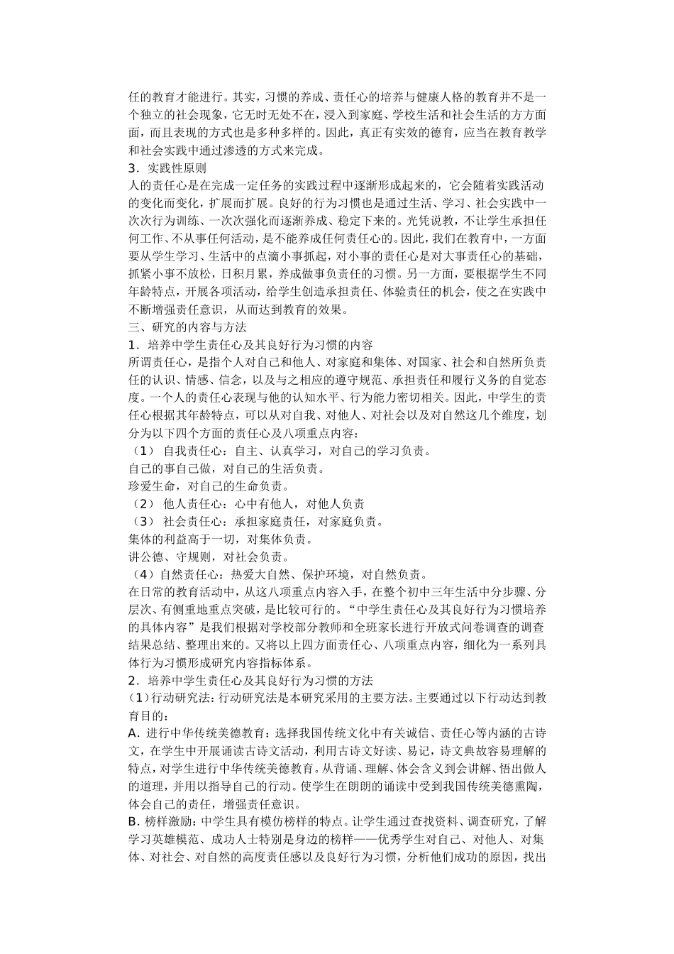 培养中学生学校责任心的（常臻怡）实践研究_第3页