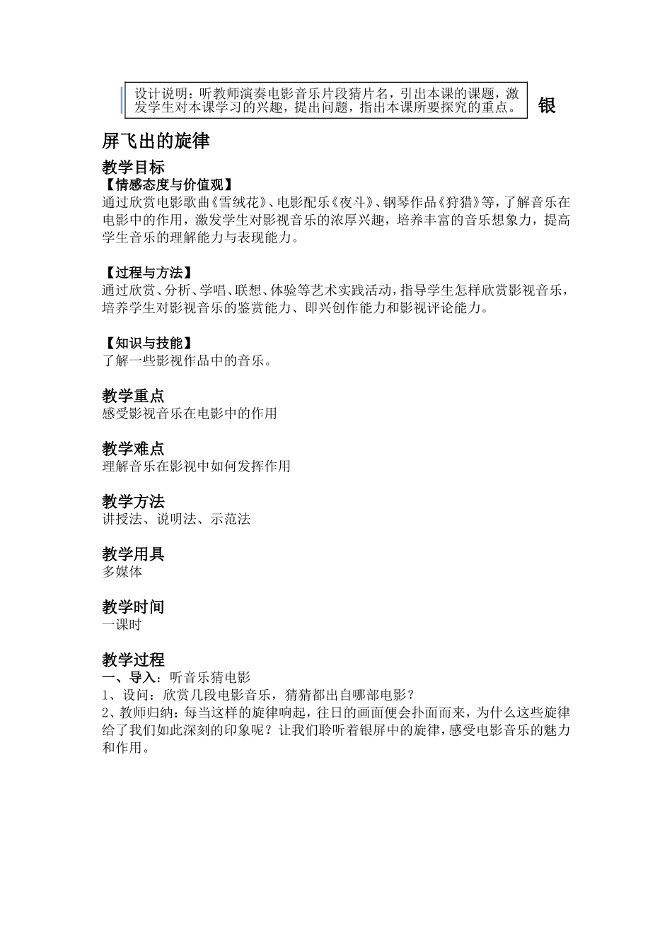 银屏飞出的旋律_第1页