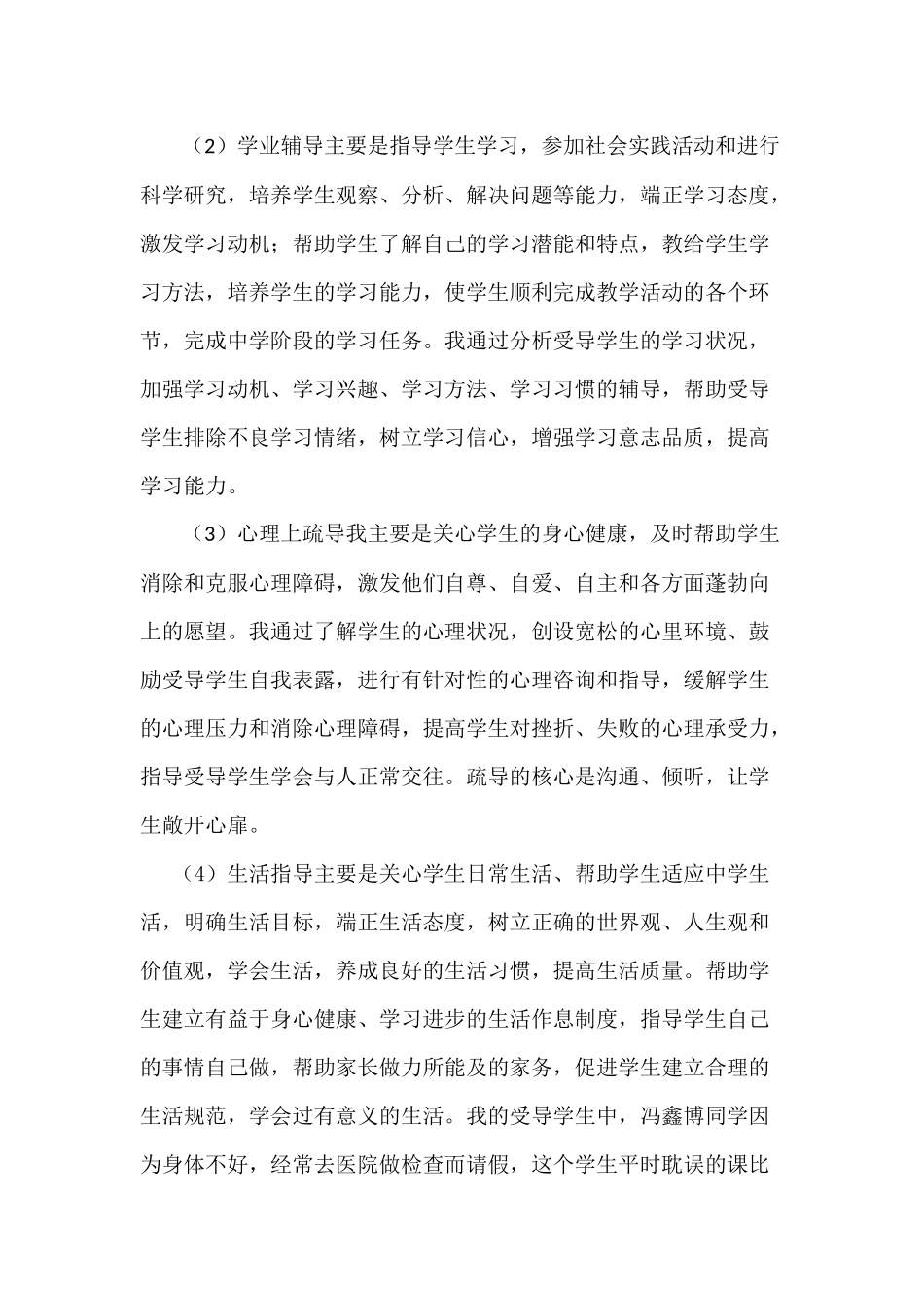 育人小故事-生物组-刘丹风_第2页