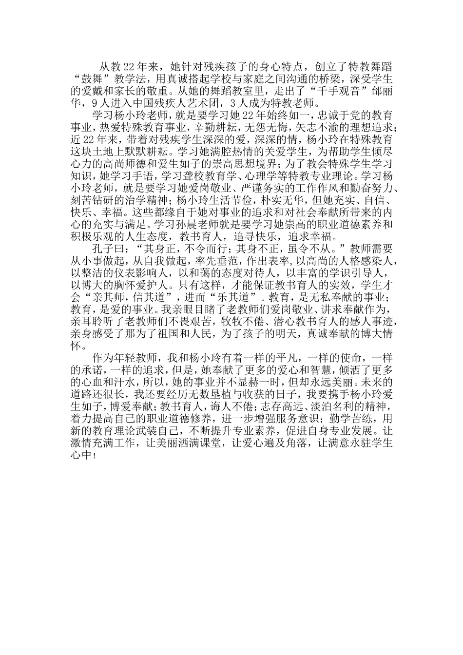 学习杨小玲先进事迹有感_第2页