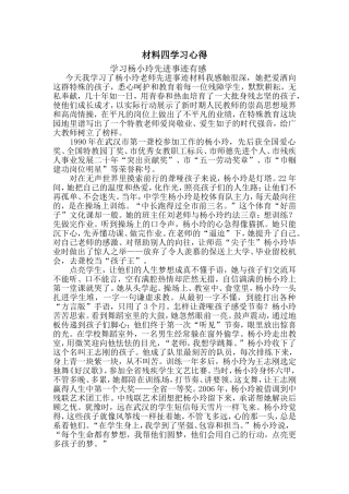 学习杨小玲先进事迹有感