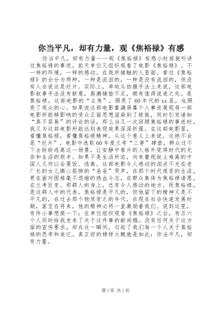 你当平凡，却有力量，观《焦裕禄》有感