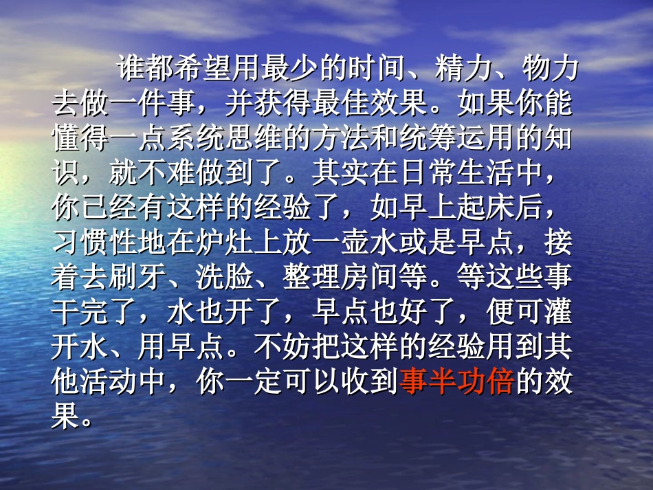 系统思想与统筹方法_第2页